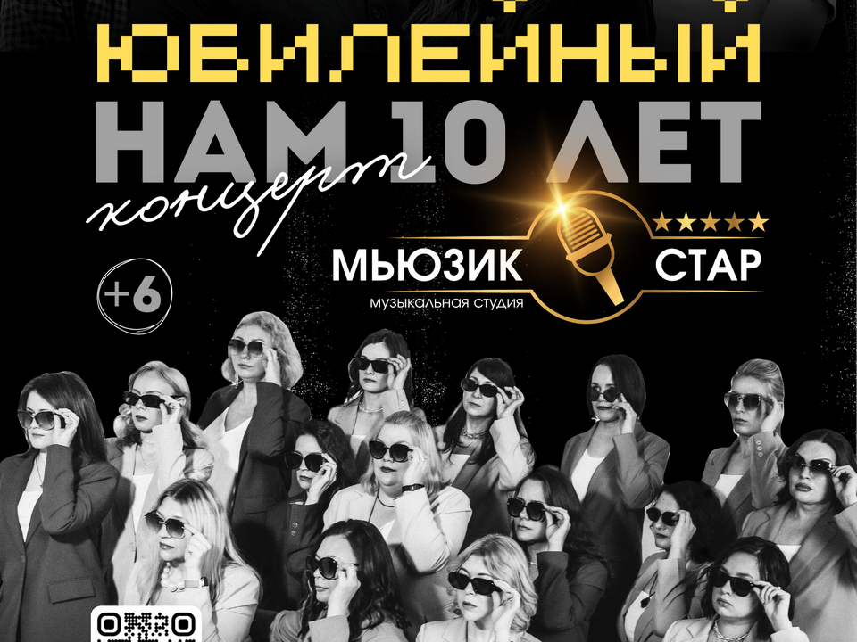 Юбилейный концерт студии " Мьюзик Стар" Юбилейный концерт студии " Мьюзик Стар"